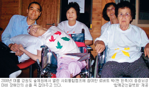 로버트 박，장애인과 함께했던 ‘아름다운 청년’… 대소변 받아내며 기도로 봉사해  