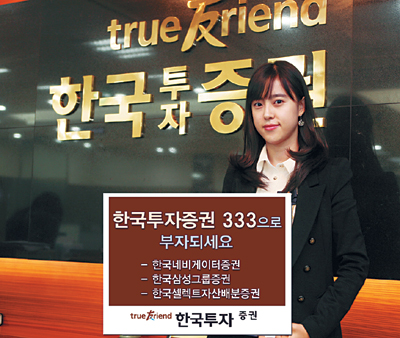[재테크 정보] 한국투자증권 ‘333 투자법’，일반형·섹터형·자산배분형 투자 ‘3중 안전장치’ 든든  