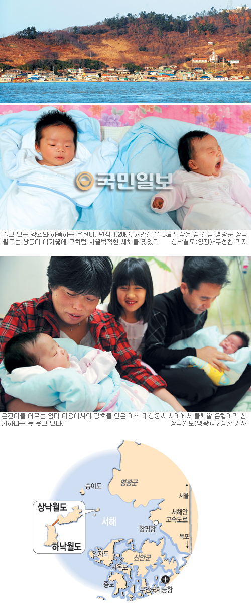 60년만의 쌍둥이 울음，섬을 깨웠다… 전남 상낙월도 주민들의 ‘신바람 육아기’  