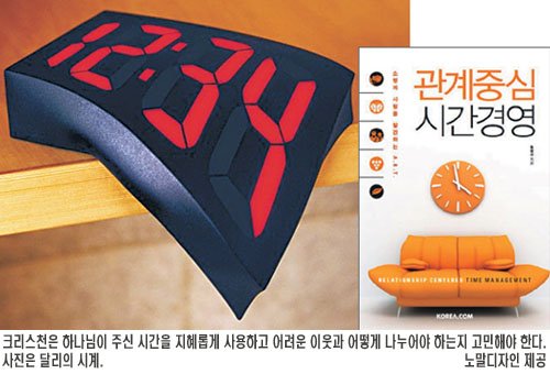 [기독출판] 시간에 눌리지 않고 누리는 삶 살려면… ‘관계중심 시간경영’  