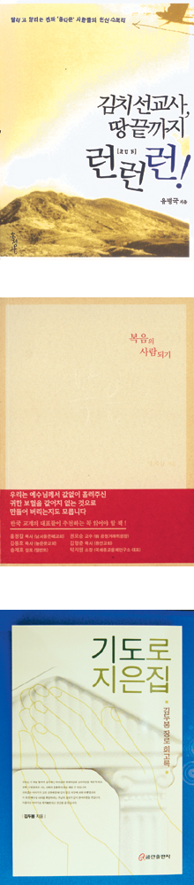 [새로 나온 책] 김치 선교사 땅 끝까지 런런런! 外  