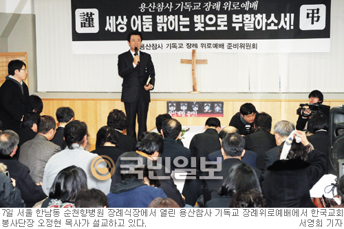 “따뜻한 품으로 차가워진 가장들을 받아주소서” 용산참사 사망자 기독교 장례위로예배 엄수  