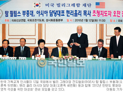 한반도 평화·영적 각성 위한 대성회 연다… 교계·빌리 그레이엄 재단 준비모임 2012년 파주 등서 개최  
