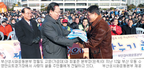 부산성시화운동본부 ‘사랑의 쌀’ 7만5000㎏ 전달  
