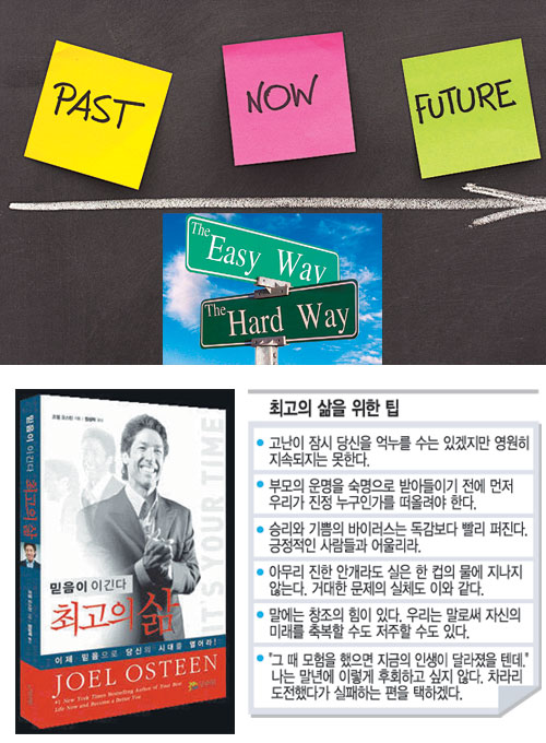 [기독출판] ‘좌절 금지’가 최고로 가는 가장 쉬운 길  