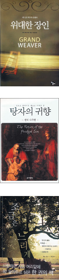 [새로 나온 책] 위대한 장인 外  
