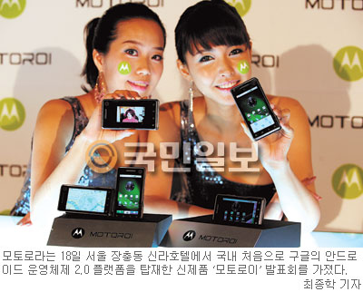 아이폰 대항마 안드로이드폰 국내 첫선  