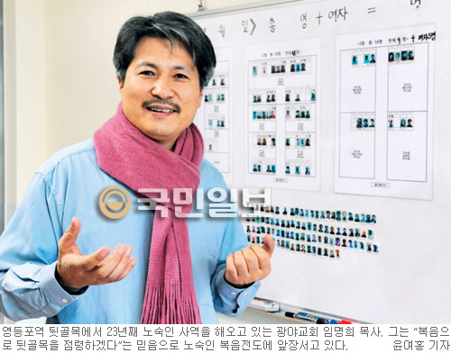 노숙인과 함께 20여년 광야교회 임명희 목사 “영등포 뒷골목이 복음화되면 내 사명은 끝날 것”  