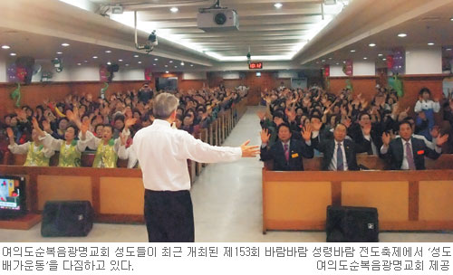 [바람바람 전도축제] 여의도순복음광명교회  