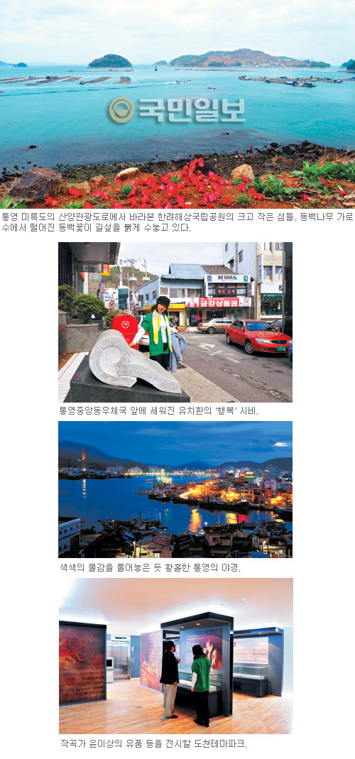 詩·선율·그림… 그리움 품은 ‘통영의 봄’  