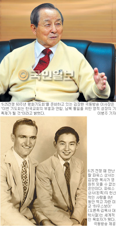 6월 22일 평화기도회 준비 김장환 목사 ‘나와 6·25’  