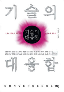 기술과 기술이 만나 마술이 된다… ‘기술의 대융합’  