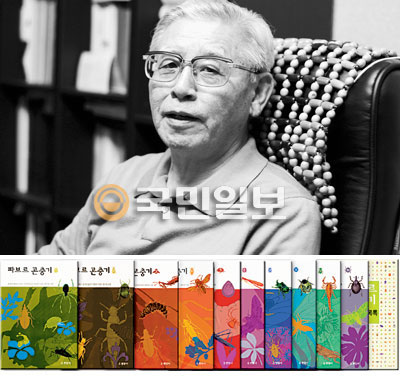 [책과 사람] ‘파브르 곤충기’ 완역한 김진일 명예교수  