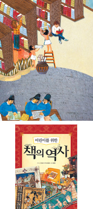 파피루스·양피지 책은 어떻게 생겼을까？… ‘어린이를 위한 책의 역사’  