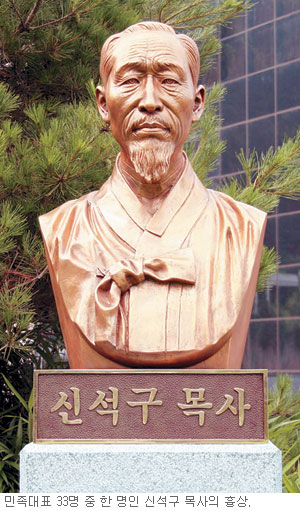 민족대표 33인 신석구 목사 기념사업 추진… 감리교 충북연회 기념행사 열고 기금 조성 기념관 설립 계획  