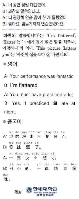 [외국어 한마디] 과찬의 말씀입니다  