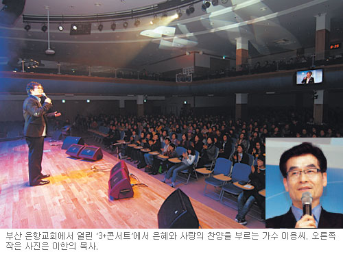 문화전도축제 ‘3+콘서트’ 부산 은항교회서 성황 “함께하는 성령축제 한국교회 제2 부흥 일구자”  