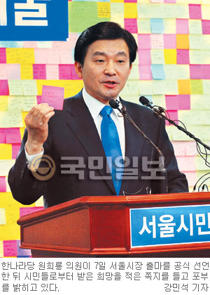 원희룡 의원, 서울시장 출마 공식선언 “일·교·집 시장 되겠다”  