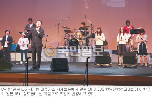CBS 한일연합선교대회 日 나가사키서 성황 “사랑으로 손잡고 막힌 벽 허물자”  