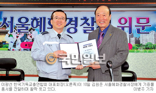 한기총, 서울 혜화경찰서 방문… 경관자녀에 장학금 등 선물 전달  