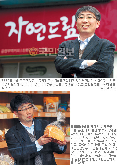 [인터뷰 in & out] 국내 첫 협동조합경영학과 개설 아이쿱생협硏 정원각 사무국장  