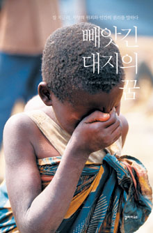 서양의 남반구 수탈은 계속되고 있다… ‘빼앗긴 대지의 꿈’  