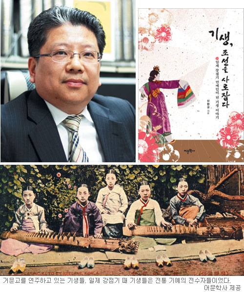 ‘기생, 조선을 사로잡다’ 펴낸 신현규 중앙대 교수  