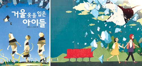 가면 벗어버린 진짜 내 모습은?… ‘거울 옷을 입은 아이들’  