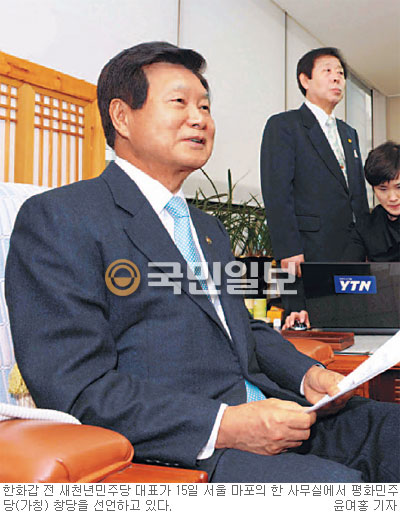 한화갑 “김대중 정신 계승” 신당 창당 선언… 동교동계 “잘못된 선택”  