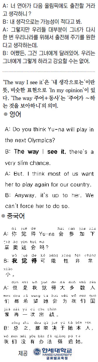 [외국어 한마디] 내 생각으로는  