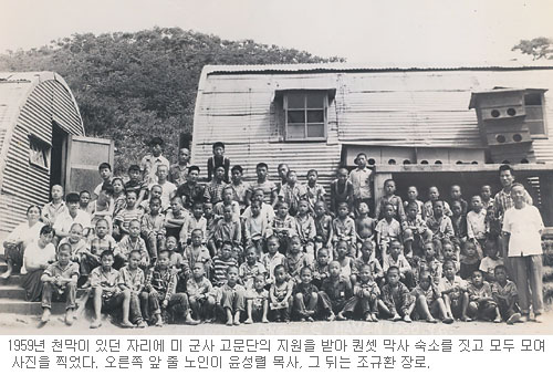 [역경의 열매] 조규환 (6) MCOR 지원으로 번듯한 거처 마련… 1964년 원장 취임  