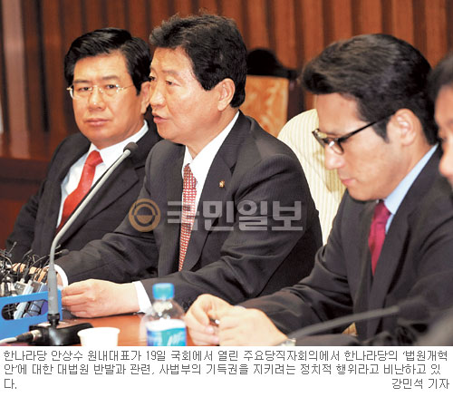 “사법부 개혁 반발은 기득권 지키려는 정치적 행위”… 한나라, 대법원 즉각 반발에 재반격  