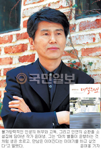 “삶은 이런 거구나 그 느낌을 담았죠”… 소설집 ‘대설주의보’ 펴낸 윤대녕  
