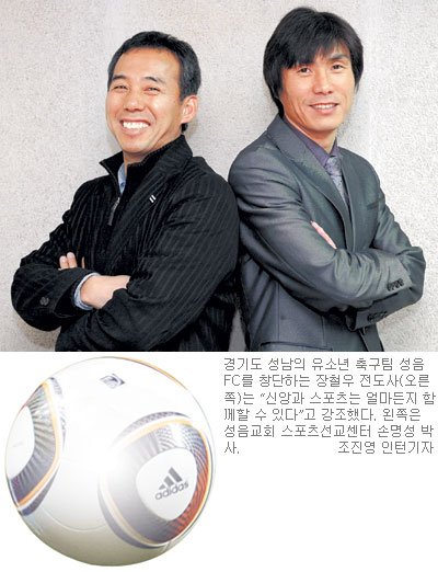 프로축구 올스타 출신 장철우 전도사 유소년 축구클럽 성음FC 창단  