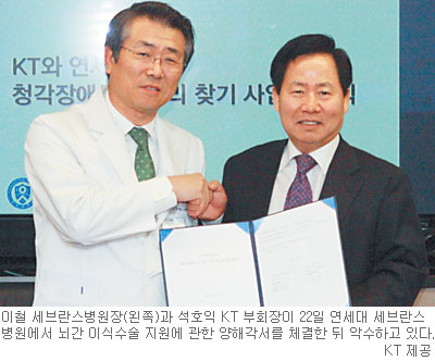 KT-연세대 세브란스병원 MOU 체결… 난치성 청각장애 아동 뇌간이식수술 지원  