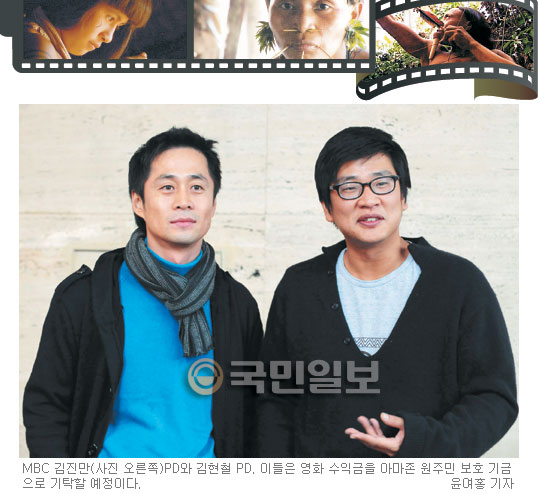 ‘아마존의 눈물’ 극장판 개봉 김진만·김현철 PD “이제야 마음의 빚 갚는 기분”  