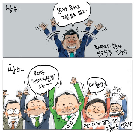 [국민만평] 2010년03월24일자  