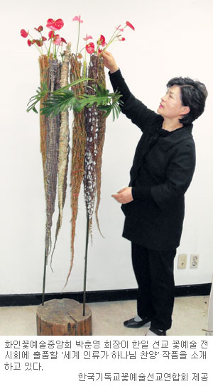 꽃 한송이마다 日 복음화 염원담아… 3월26∼28일 부산서 제1회 선교 꽃예술 전시회 열어  