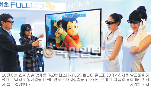 Lg전자 풀led 3d Tv 세계 최초 출시 국민일보