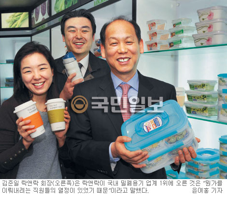 [한국 경제의 희망, 强小기업-(36) 락앤락] 밀폐용기 2012년 세계 1위 시대 연다  
