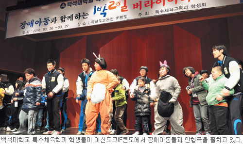 백석대 특수체육학과 학생들… ‘장애아동과 함께 하는 MT’  