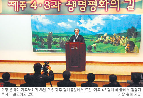 “4·3 사건은 민중고난의 상흔 생명·평화·인권 지키는 계기로”  