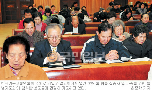 한기총, 천안함 실종자 가족 위한 특별기도회 “위기 극복 위해 기도로 힘 모으자”  