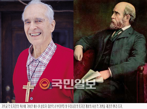 경제학자 헨리 조지-예수원 설립자 대천덕 신부 