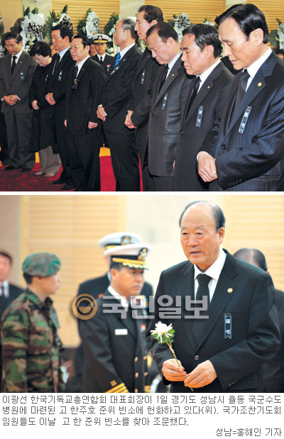 “한주호 준위 숭고한 희생 진심으로 애도” 이광선 한기총 대표회장·국가조찬기도회 임원들 빈소 조문  