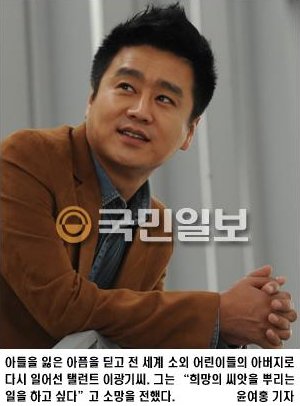 소외 이웃 아버지로 일어선 탤런트 이광기씨(동영상 포함)  