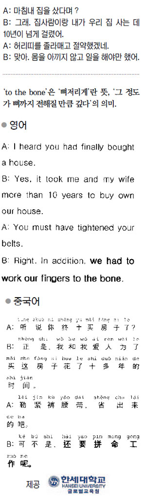 [외국어 한마디] 몸을 아끼지 않고 일을 해야만 했어  