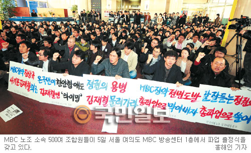 MBC 노조 총파업 돌입… 뉴스 프로그램 축소  