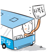 [애플경제] 버스기사도 자격제 도입… 적성·안전관리 등 평가  