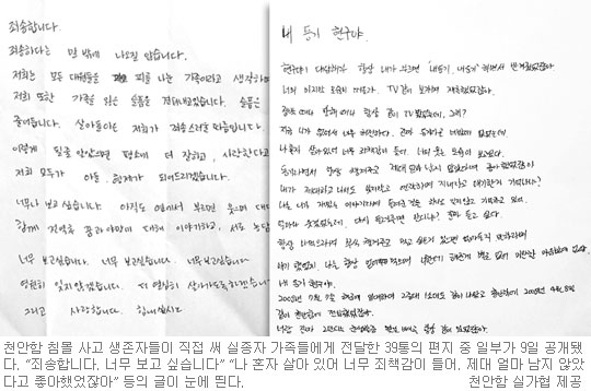 눈물로 쓴 생존장병들의 편지 “내 동기 어디 있느냐… 혼자 살아 너무 죄스럽다”  